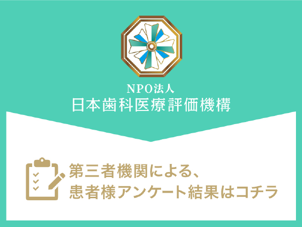 患者様の満足度調査を実施しております